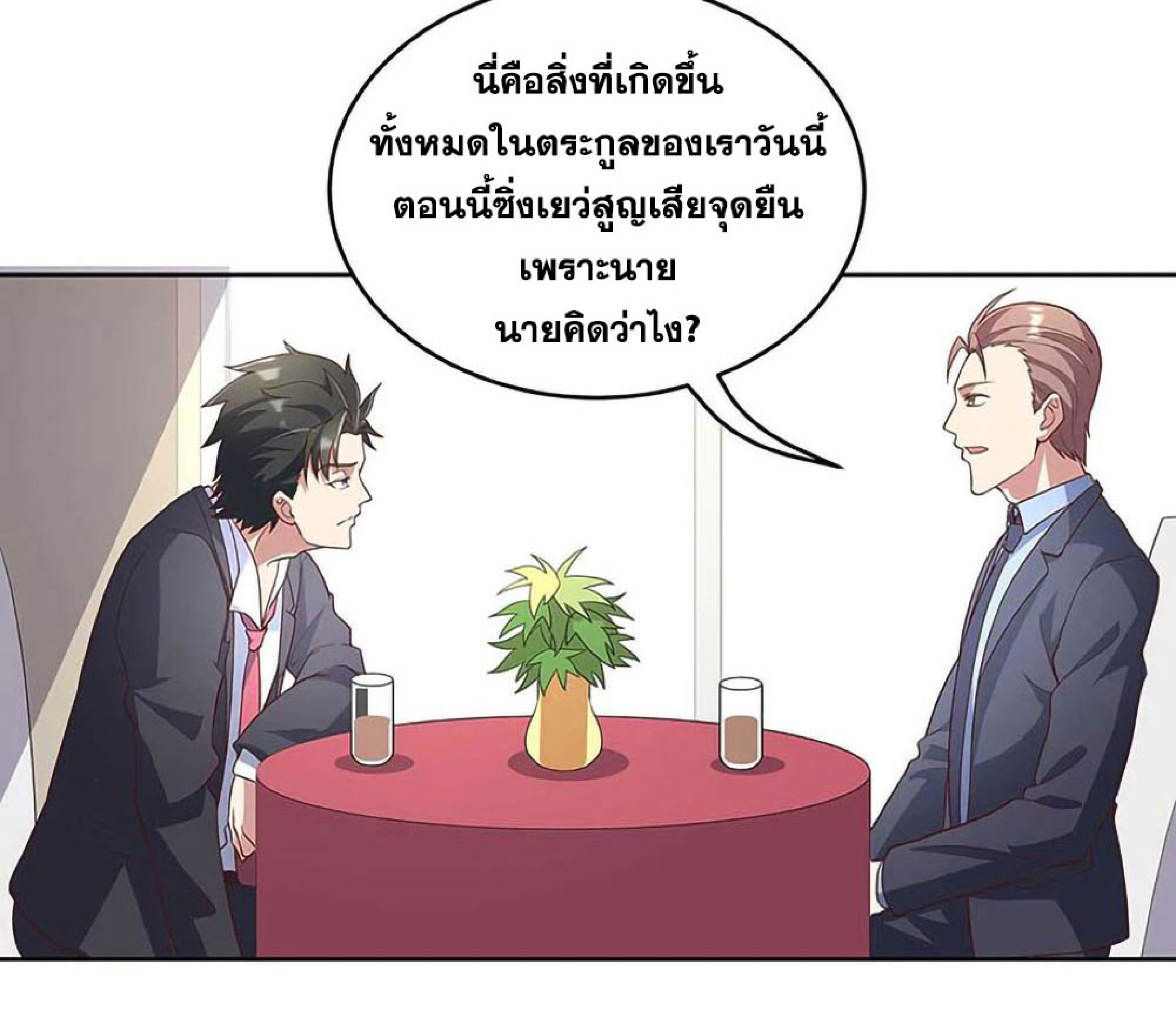 โครตเกรียนเซียนโอสด ตอนที่ 146 หน้า 17