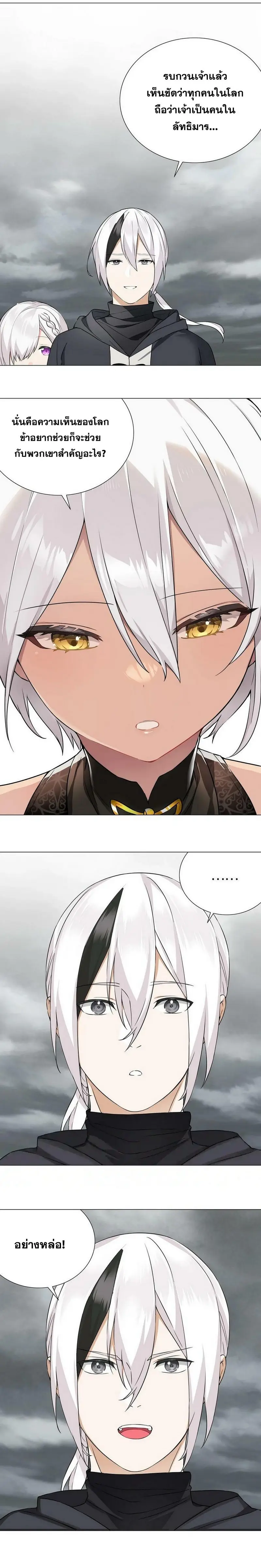 My Harem Grew So Large I Was Forced to Ascend ฮาเร็มสาวที่ต่างโลก ตอนที่ 68 หน้า 20