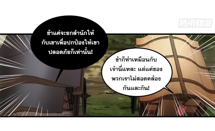 หาญท้าชะตาฟ้า ปริศนายุทธจักร ตอนที่ 53 หน้า 31
