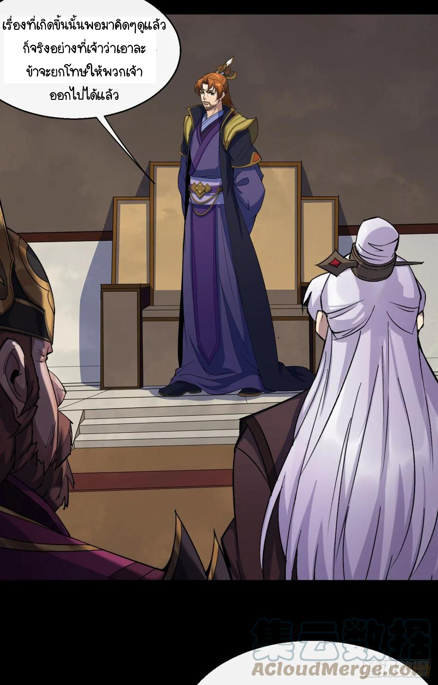 มหาปราชญ์ผู้ยิ่งใหญ่ ตอนที่ 62 หน้า 11