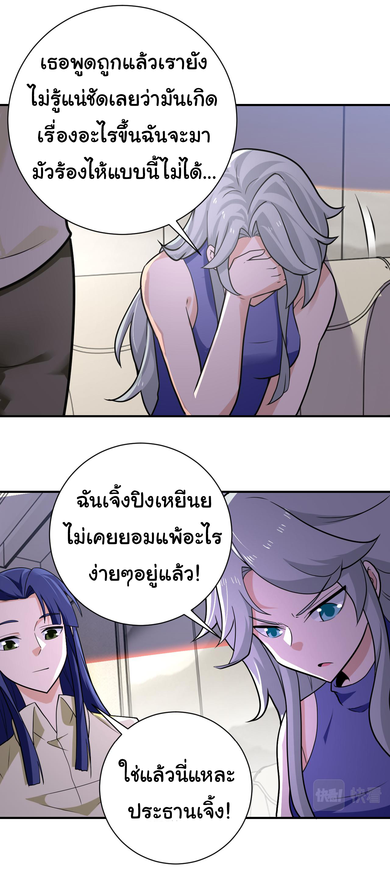 Apocalyptic Super System ตอนที่ 298 หน้า 14