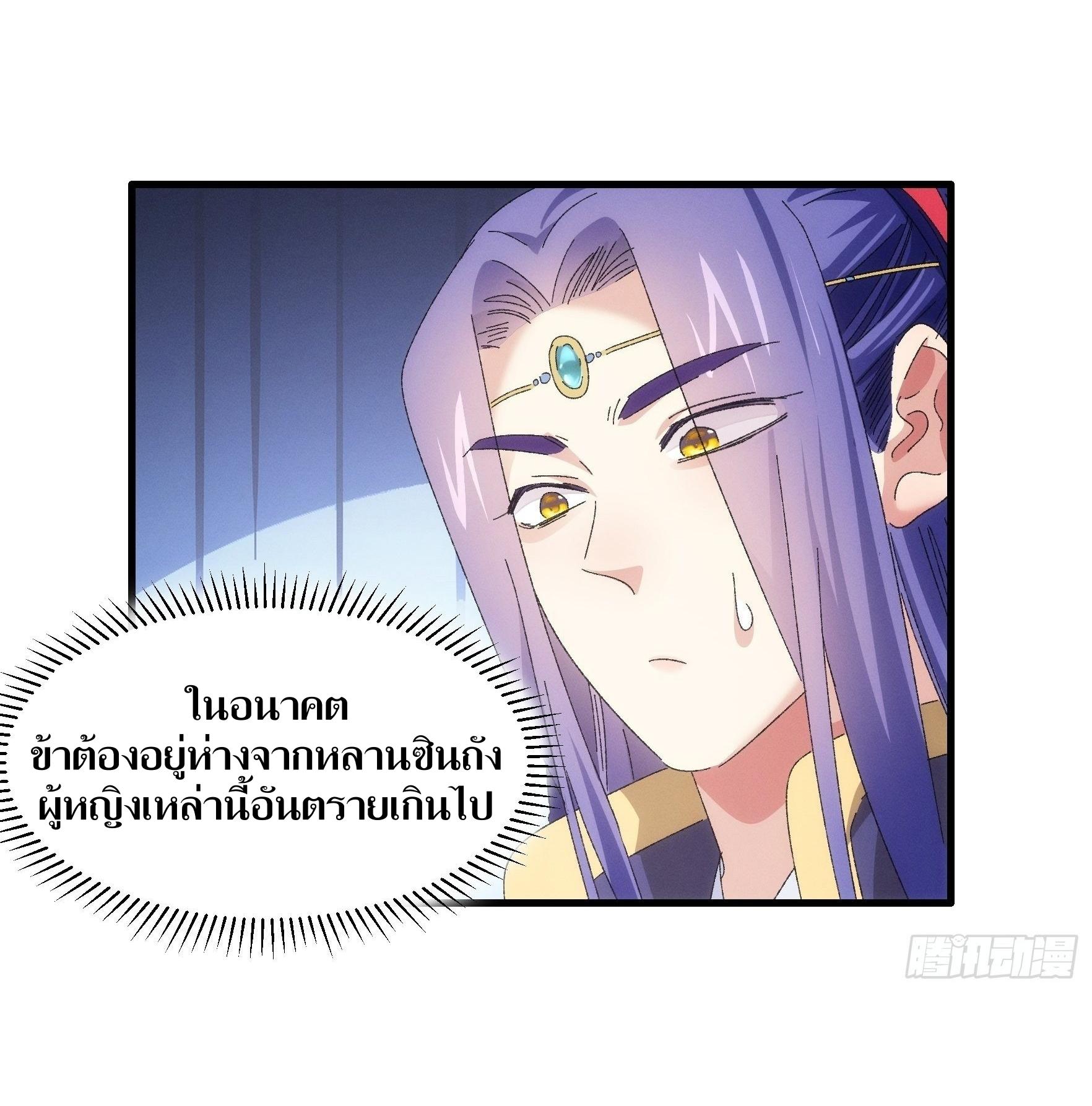 ข้าแค่ไม่เล่นไพ่ตามเกม ตอนที่ 61 หน้า 16