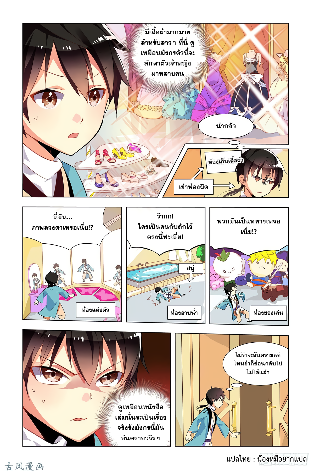 My girlfriend is Evil Dragon ตอนที่ 1 หน้า 5