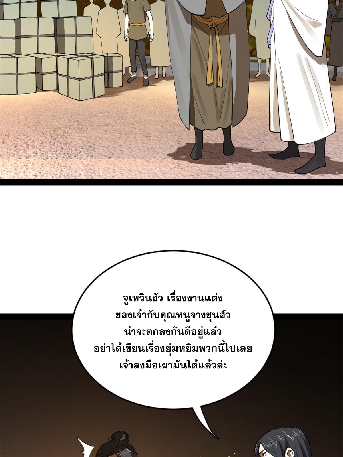 ลูกเขยที่แกร่งสุดในปฐพี (ทันจีน) ตอนที่ 64 หน้า 49