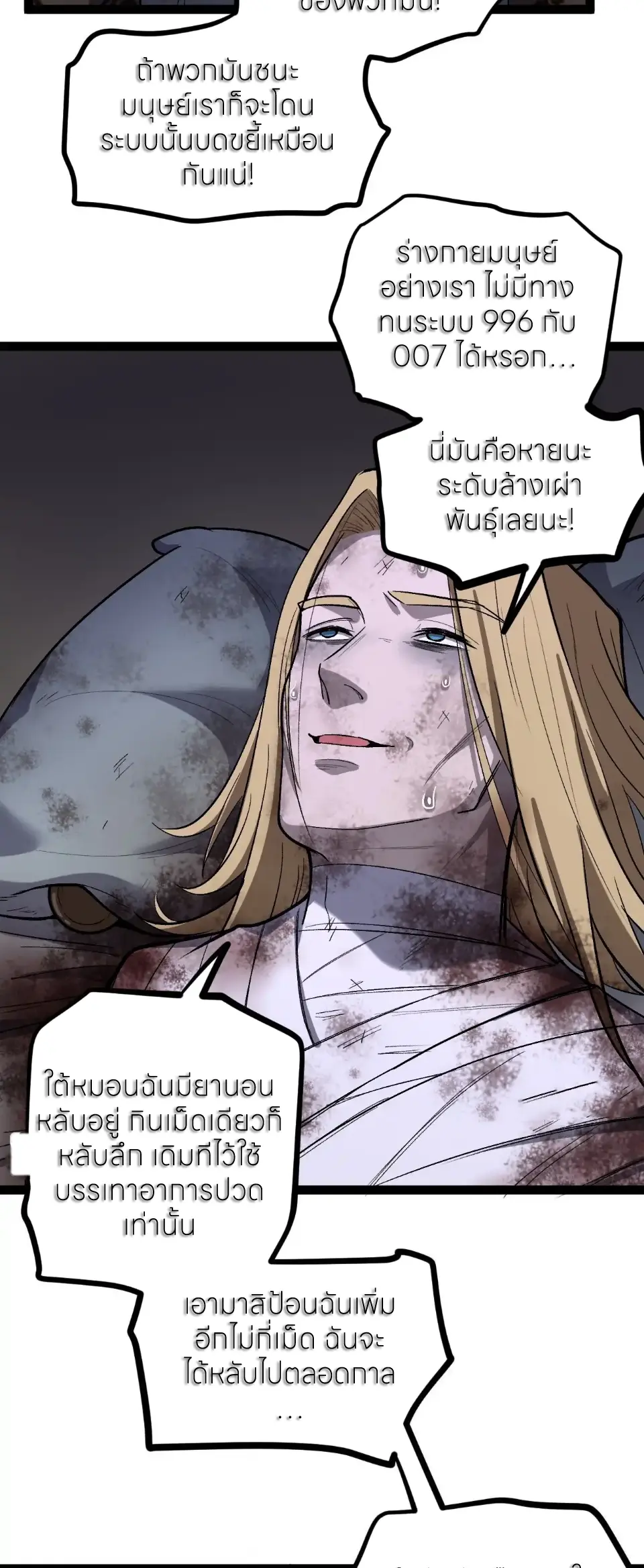 ผู้พิทักษ์ประตูจักรวาล ตอนที่ 95 หน้า 12