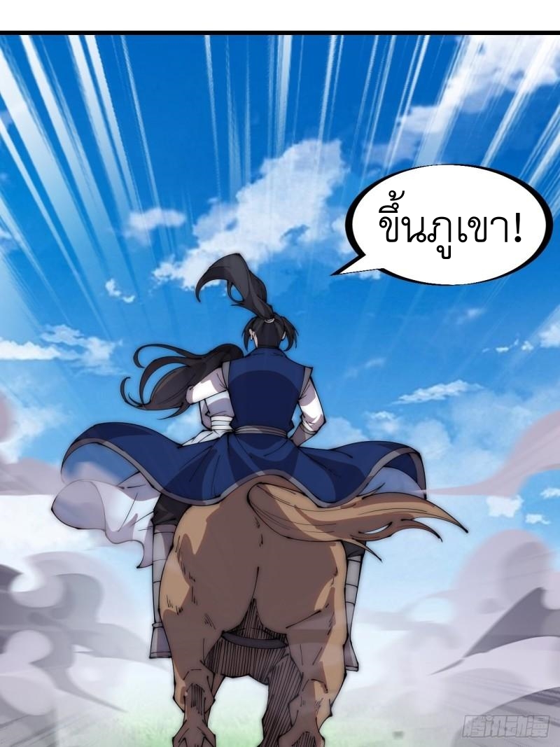 Starting a Mountain ตอนที่ 264 หน้า 2