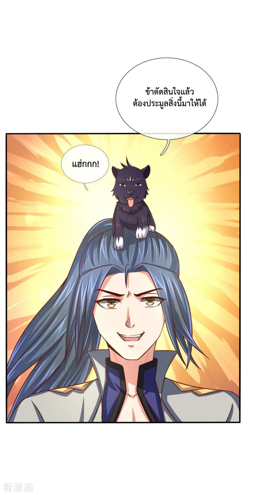 |.ตำนานราชันย์เทพสวรรค์ ตอนที่ 81 หน้า 3
