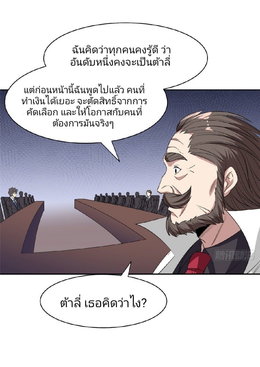 การเกิดใหม่ของพระเจ้ากับระบบผลาญเงินสุดกาว ตอนที่ 57 หน้า 26