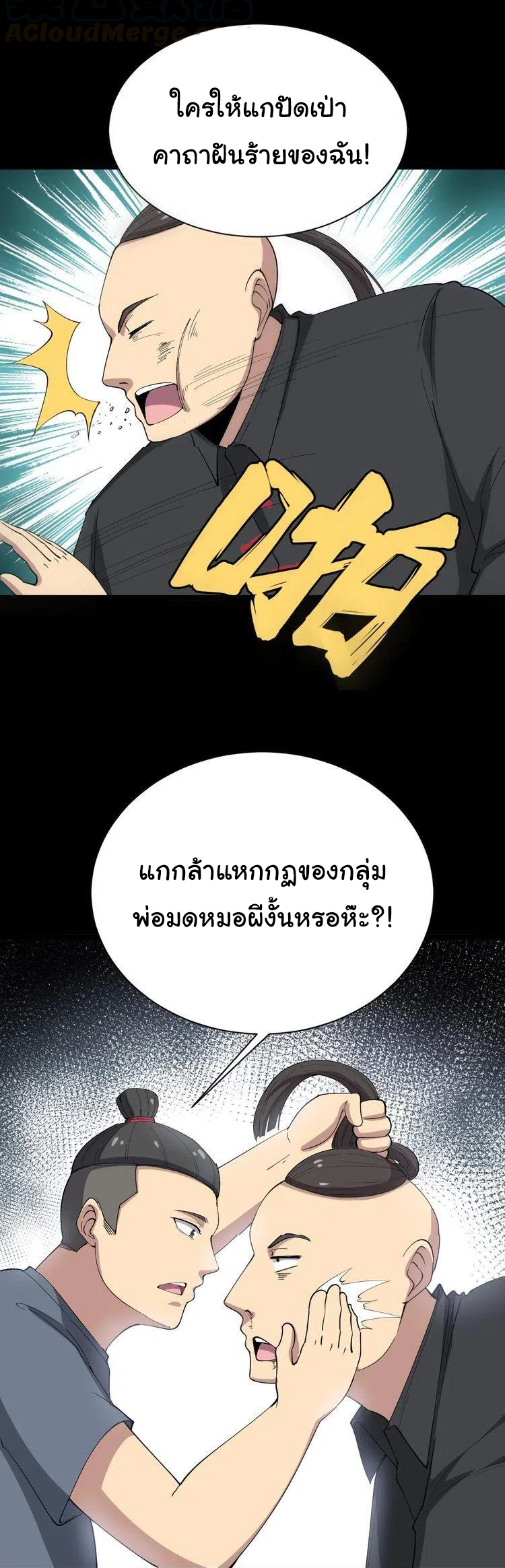 Bad Hand Witch Doctor สุดยอดพ่อมดหมอผี ตอนที่ 15 หน้า 69