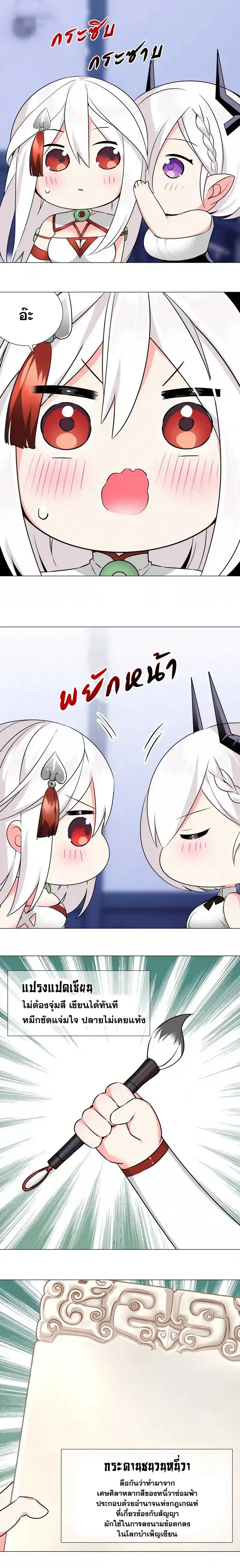 My Harem Grew So Large I Was Forced to Ascend ฮาเร็มสาวที่ต่างโลก ตอนที่ 50 หน้า 28