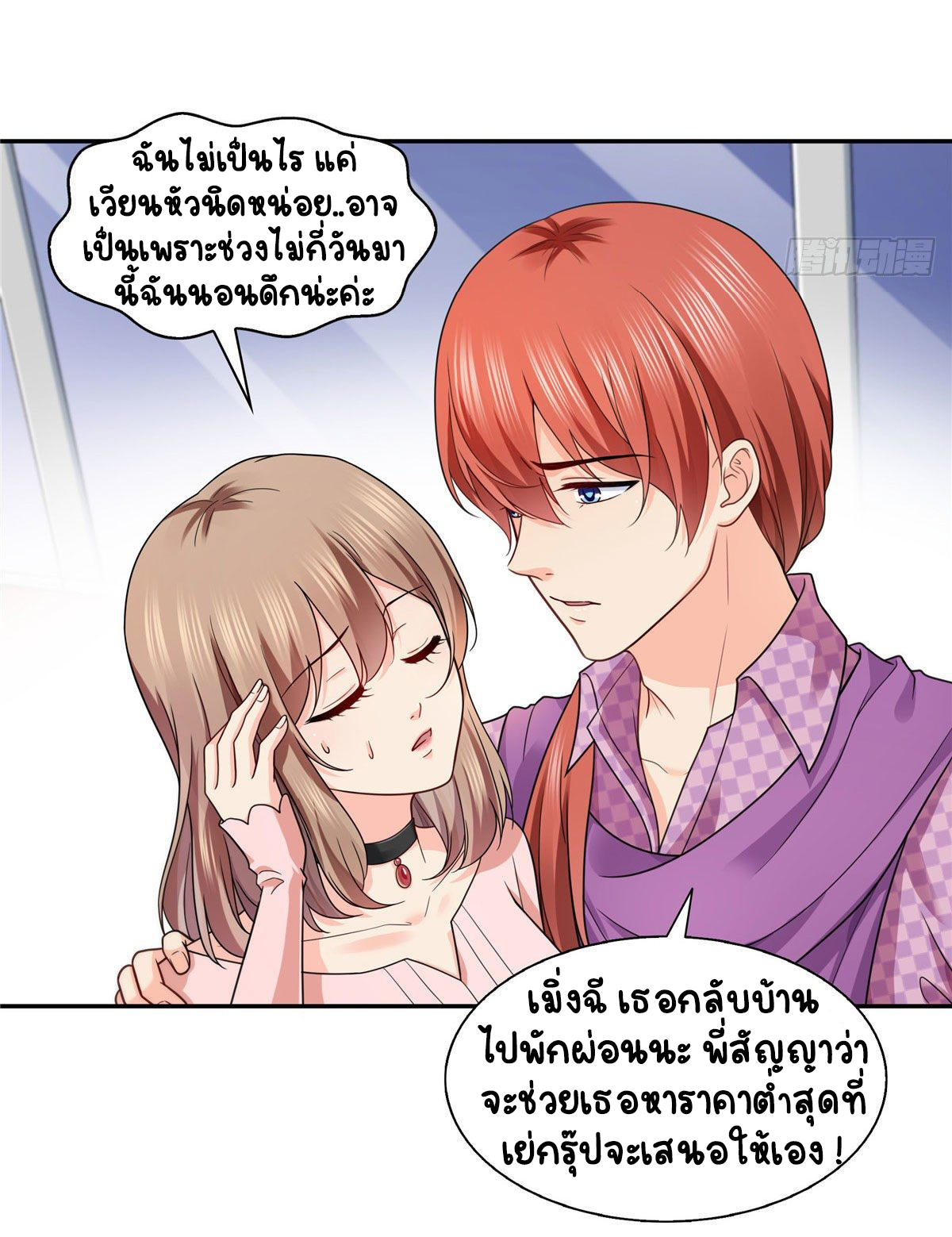 (ชนจีน)Perfect Secret Love The Bad New Wife Is a Little Sweet ตอนที่ 148 หน้า 3