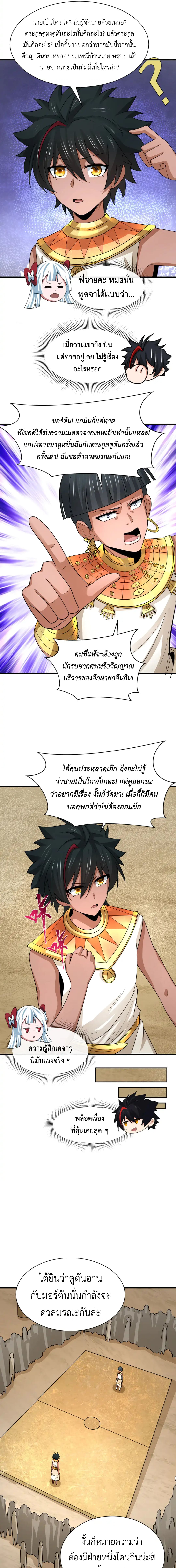 Era of the Haunted - ยุคสมัยแห่งภูตผี ตอนที่ 269 หน้า 11