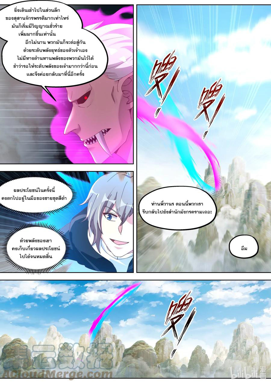 เทพสายฟ้า ราชาสงคราม ตอนที่ 392 หน้า 6