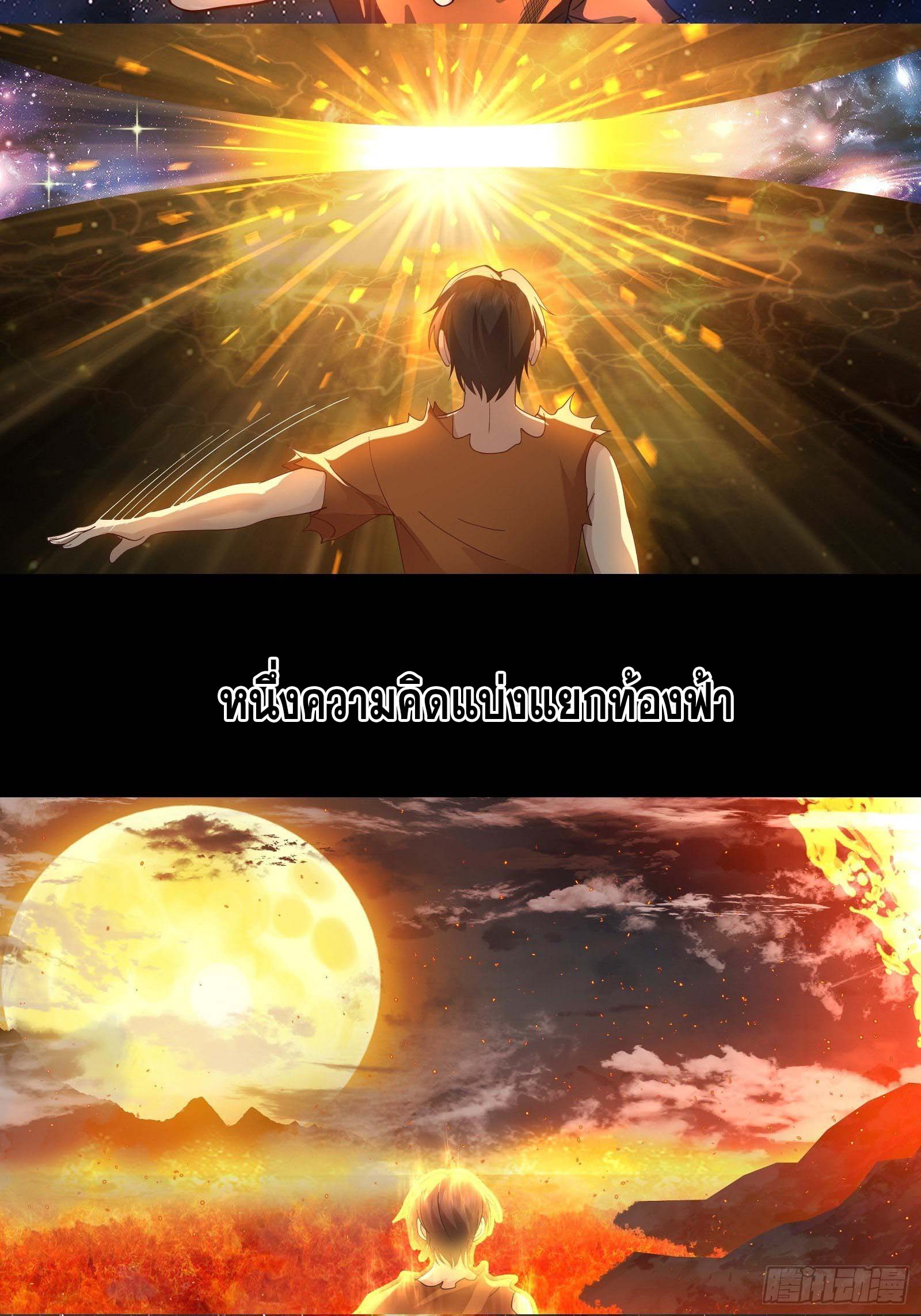 The Supreme Way-ผมคือพระเจ้าสูงสุด ตอนที่ 1 หน้า 6