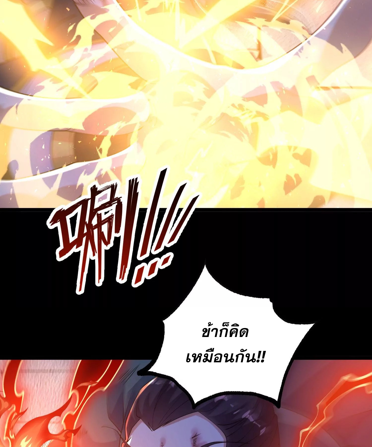 ท้าทายดินแดนพระเจ้า ตอนที่ 25 หน้า 17