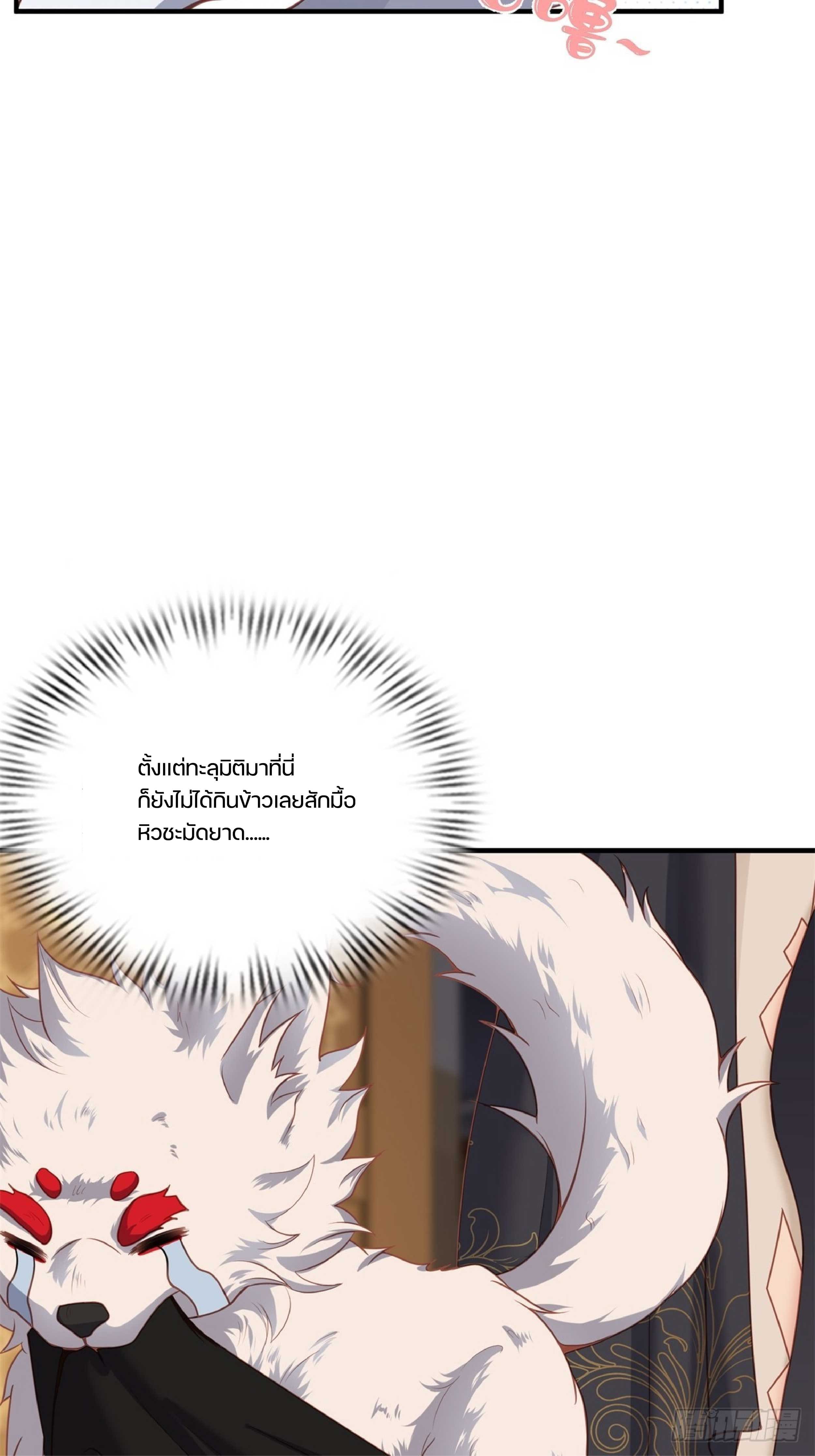 เดินทางข้ามเวลามาเป็น NPC ผู้โชคร้าย: โชคดีที่มีภรรยาคอยปกป้อง ตอนที่ 6 หน้า 9