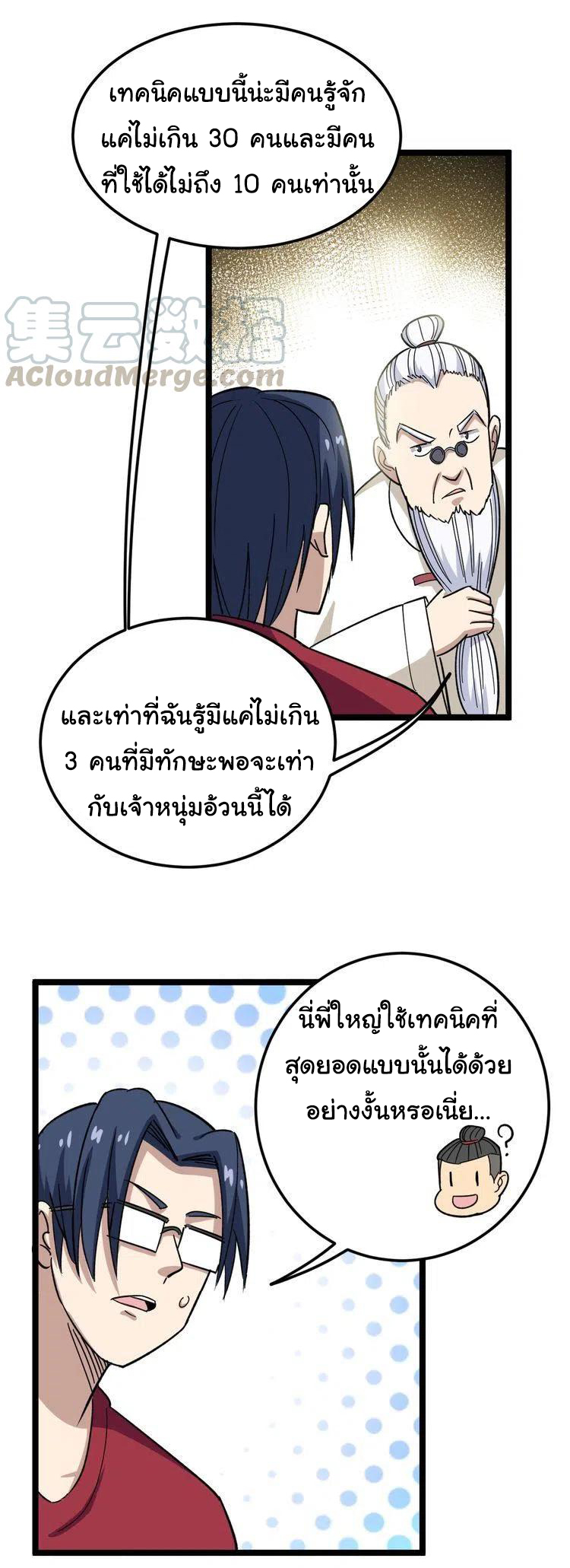 Bad Hand Witch Doctor สุดยอดพ่อมดหมอผี ตอนที่ 9 หน้า 35