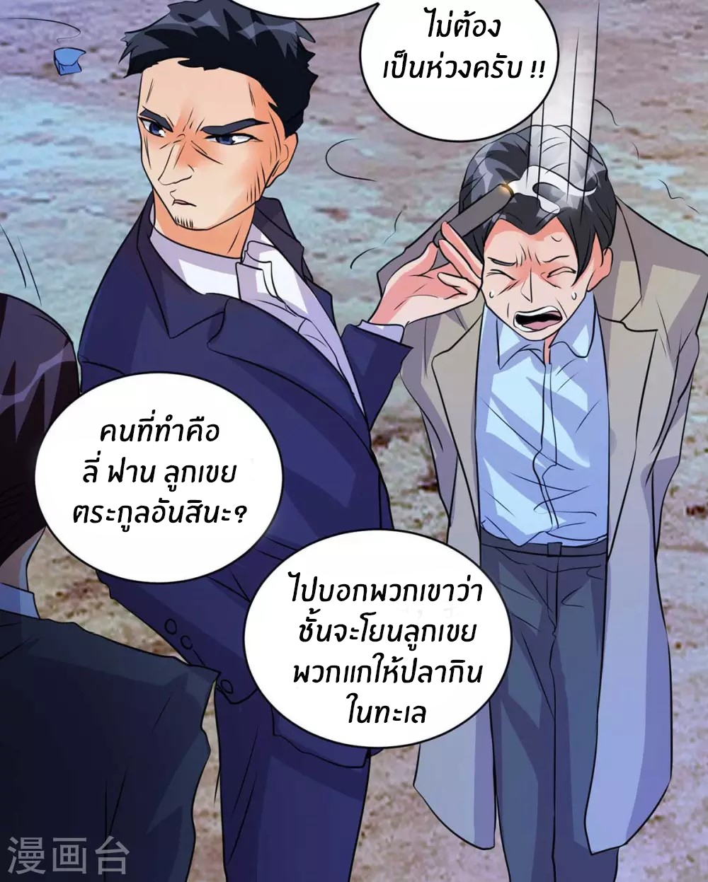 Emperor son in law (ชนต้นจีน) ตอนที่ 33 หน้า 16