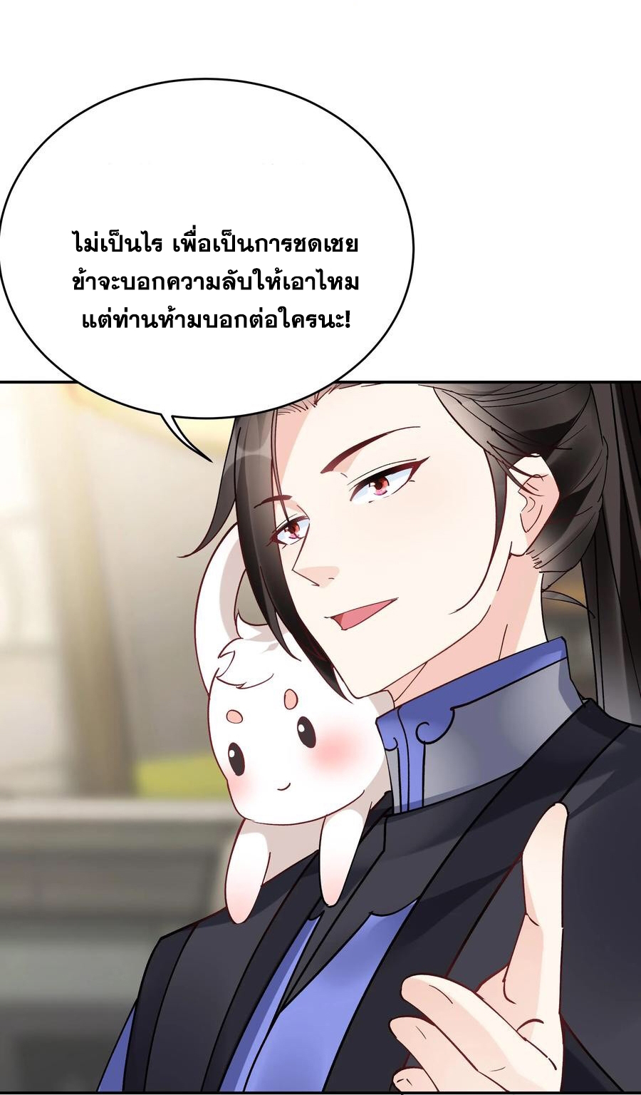 The Villain of Destiny วายร้ายแห่งโชคชะตา! ตอนที่ 99 หน้า 8