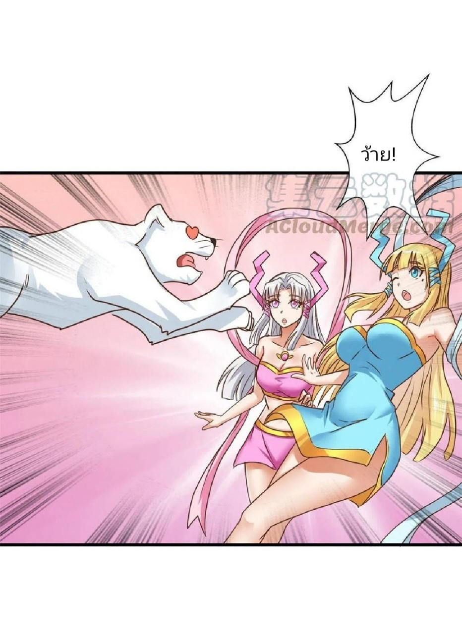 อยู่ดีดีผมก็เป็นลูกเขยราชามังกร ตอนที่ 66 หน้า 26