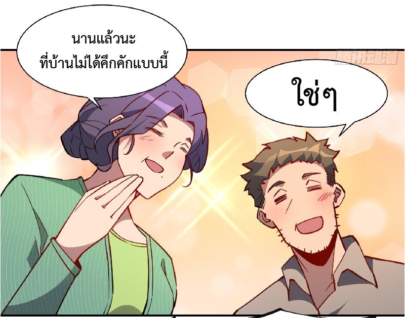 The People On Earth Are Too Ferocious ตอนที่ 123 หน้า 4