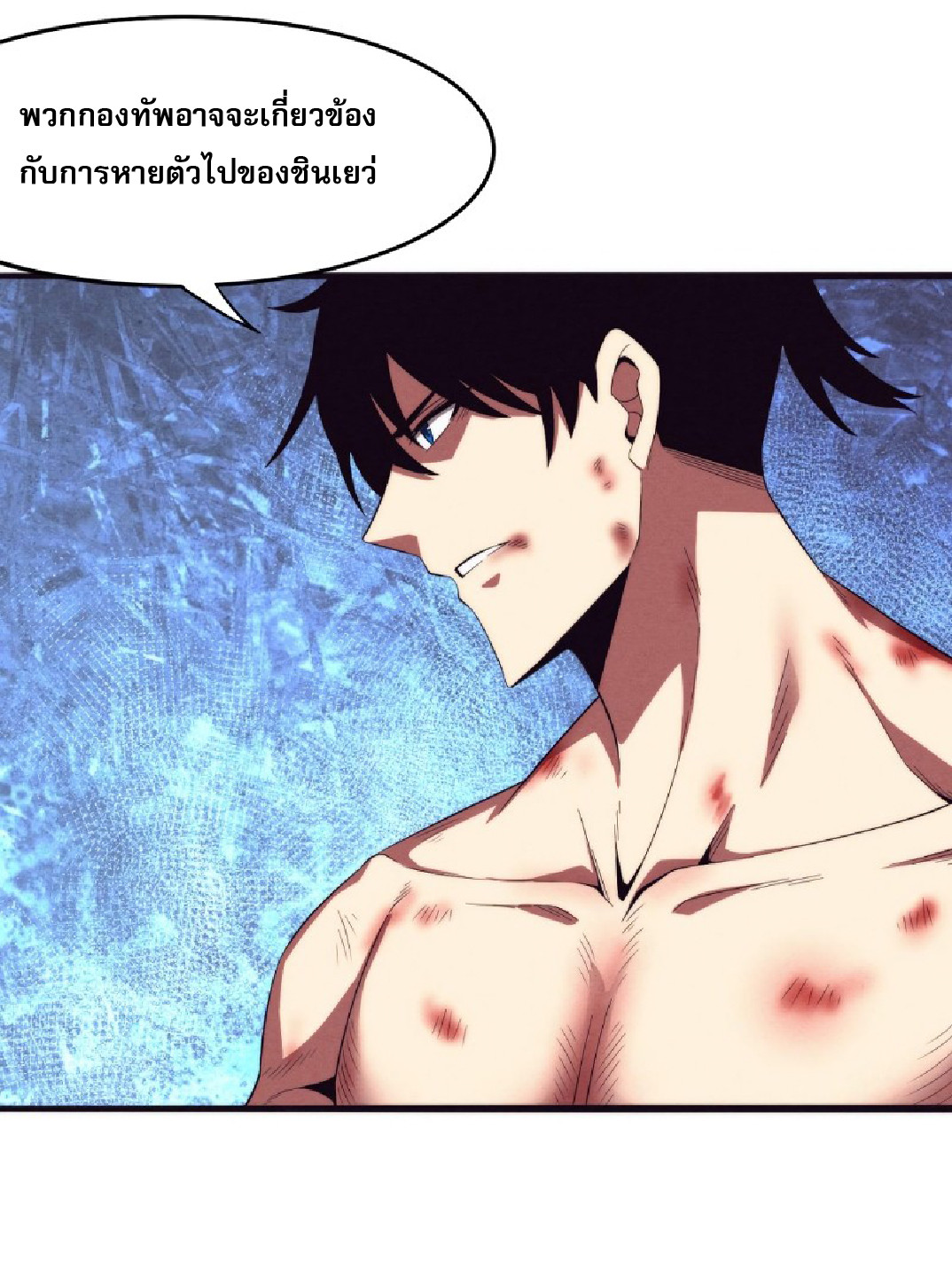 The Frenzy Of Evolution ตอนที่ 20 หน้า 59