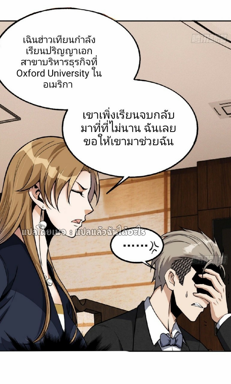 ยอดคนอัจฉริยะ ซุปเปอร์ไวรัสกลายพันธุ์ ตอนที่ 24 หน้า 26