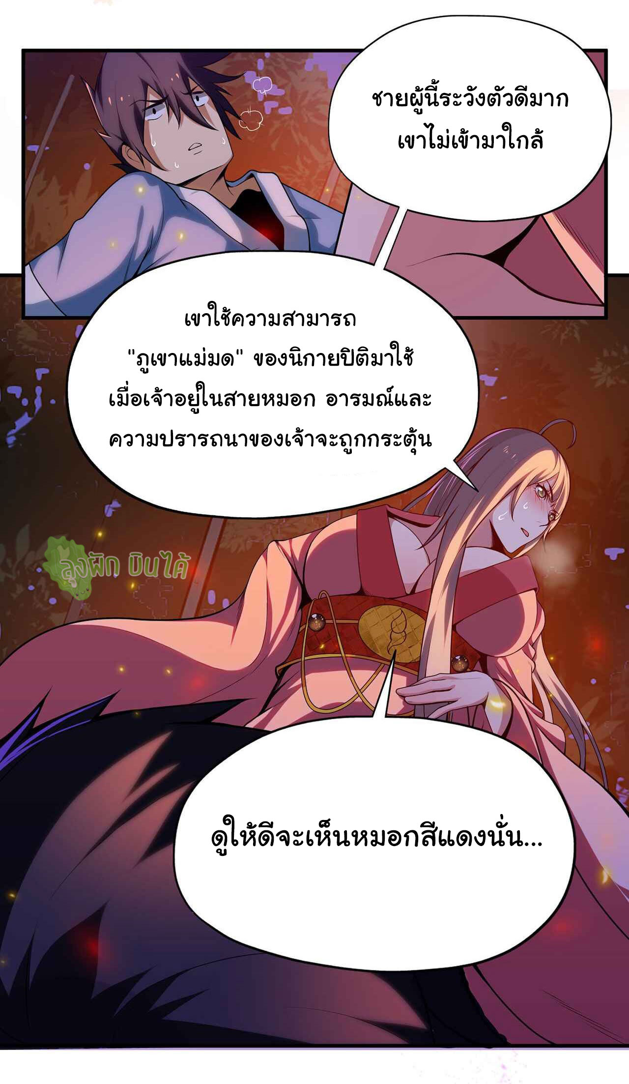 I Just Want To Be Killed (ฉันอยากจะโดนฆ่า) ตอนที่ 6 หน้า 13