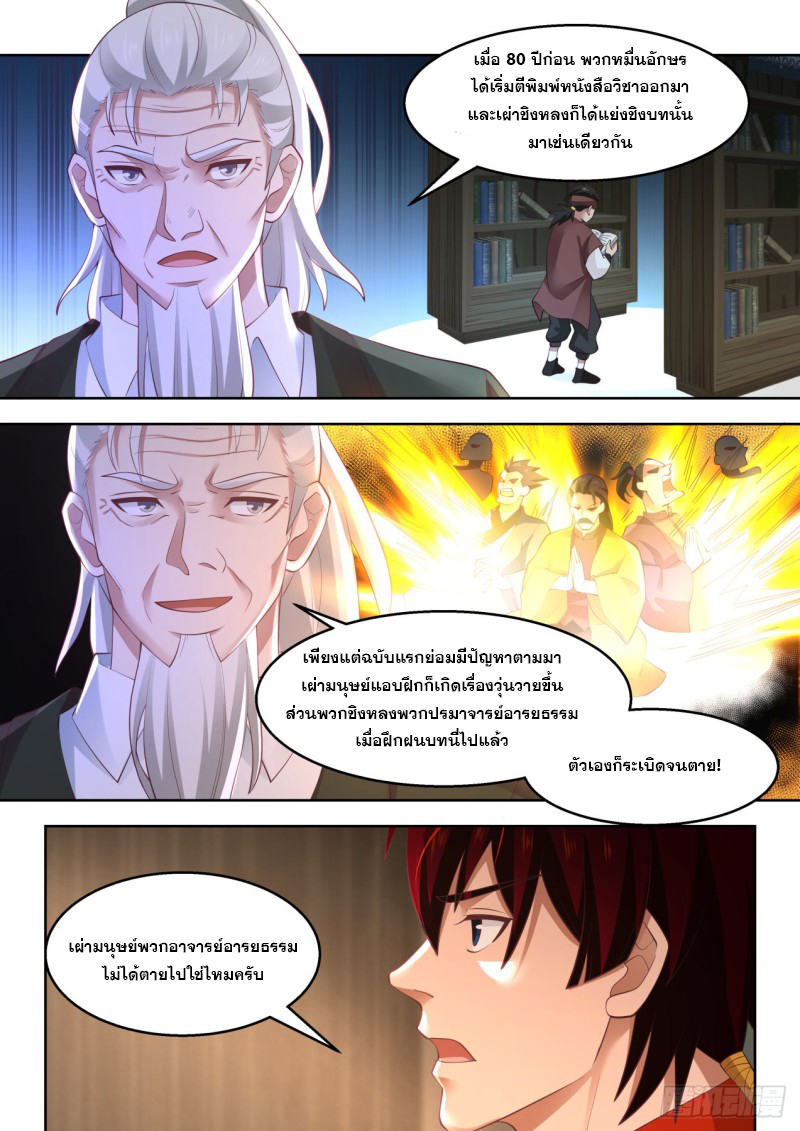หมื่นเผ่าภัยพิบัติ ตอนที่ 93 หน้า 9