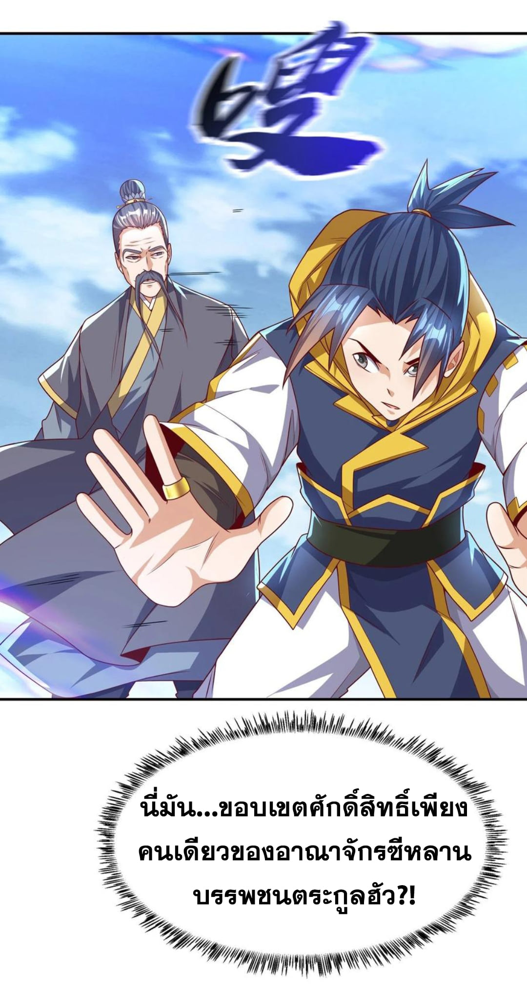 Wu ni ตอนที่ 184 หน้า 25