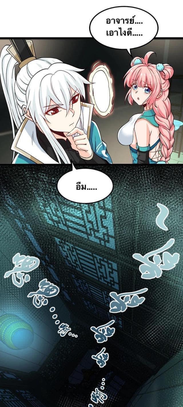 มหาบุรุษ ในตำนาน ตำนานที่หลับใหล (ศิษย์เบิ้มๆ) ตอนที่ 60 หน้า 19