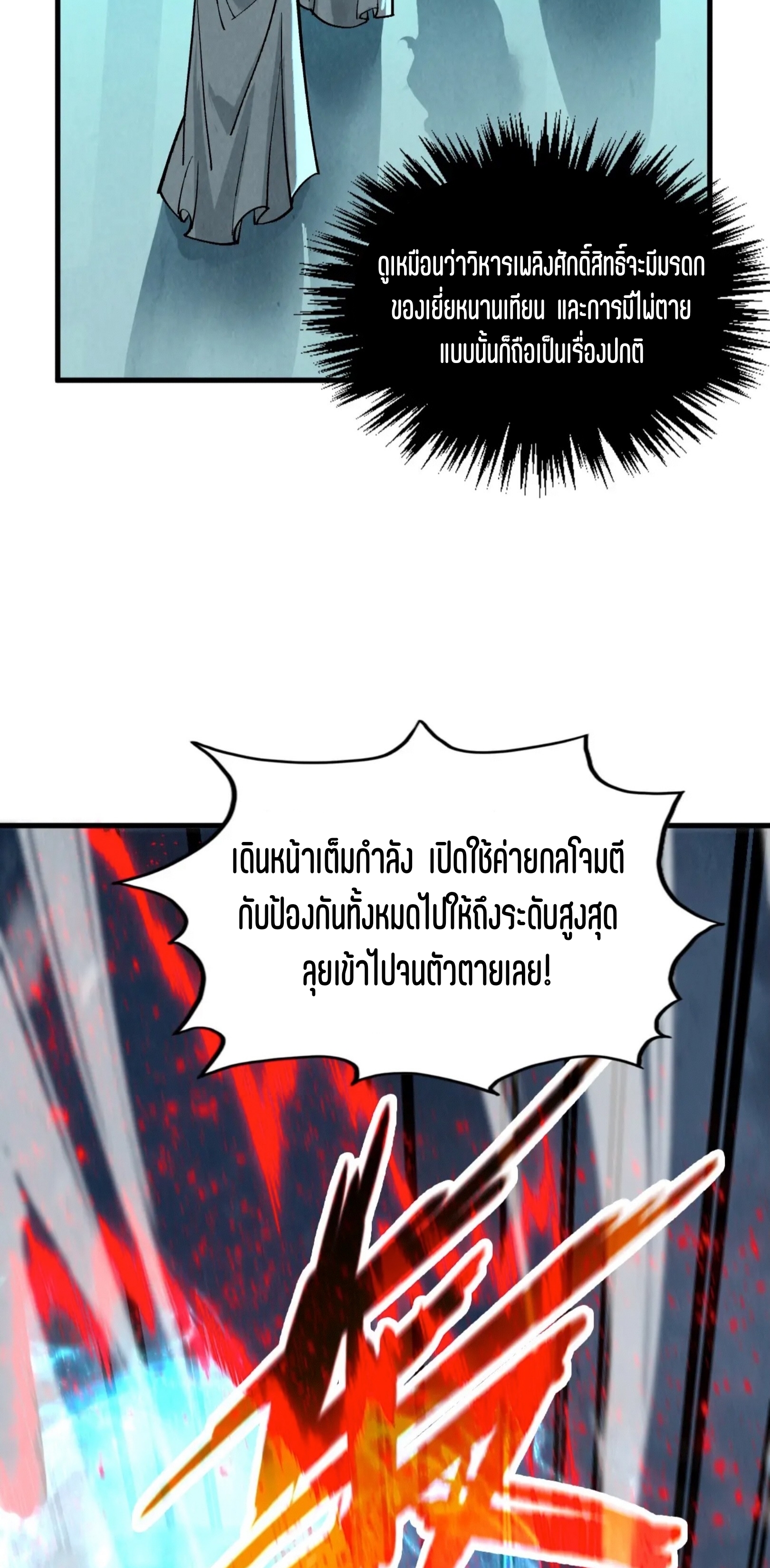 มหาเทพนิรันดร์กาล ตอนที่ 261 หน้า 12