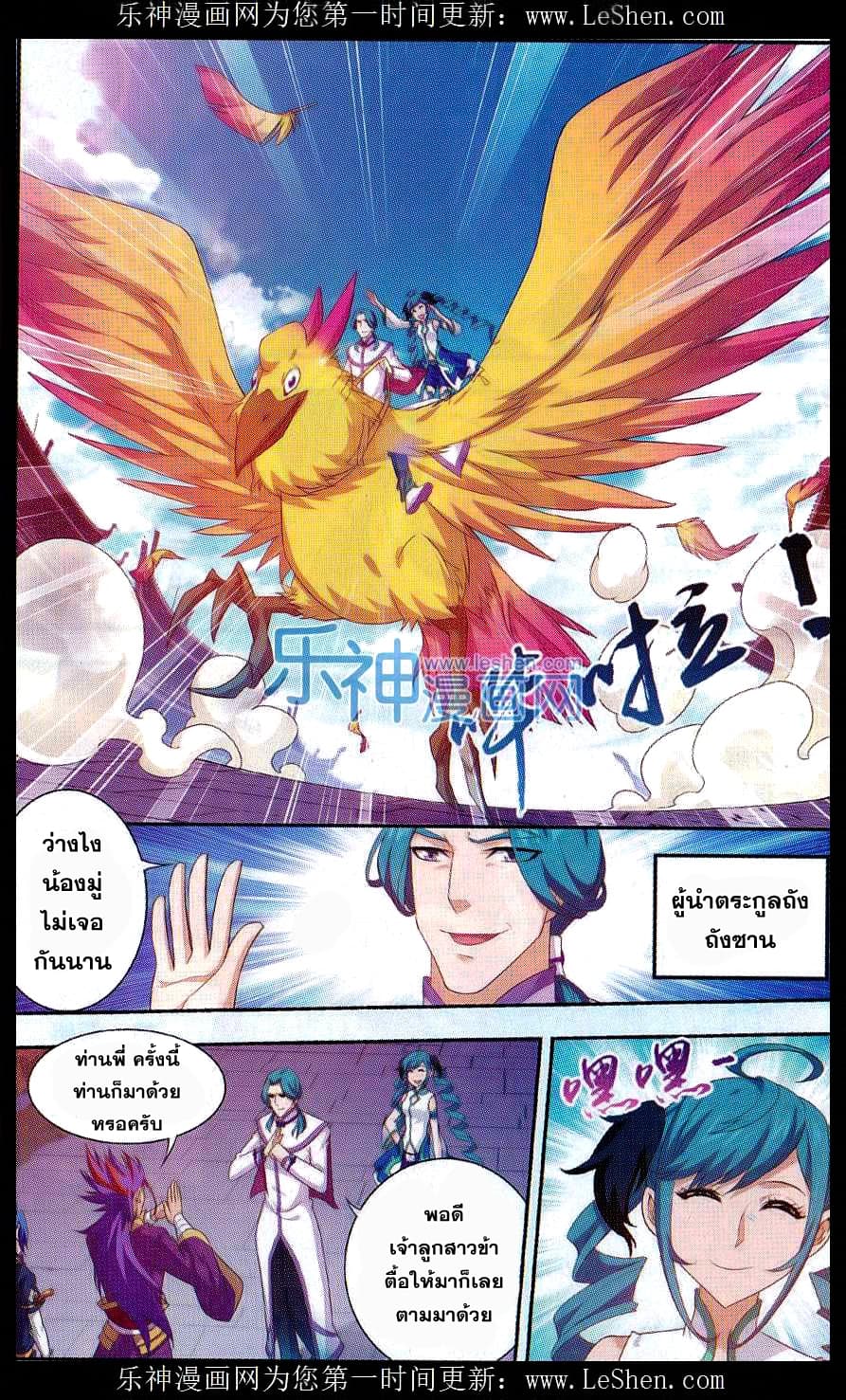 Da Zhu Zai ศึกปรมาจารย์สะท้านฟ้า (ชนจีน) ตอนที่ 42 หน้า 6