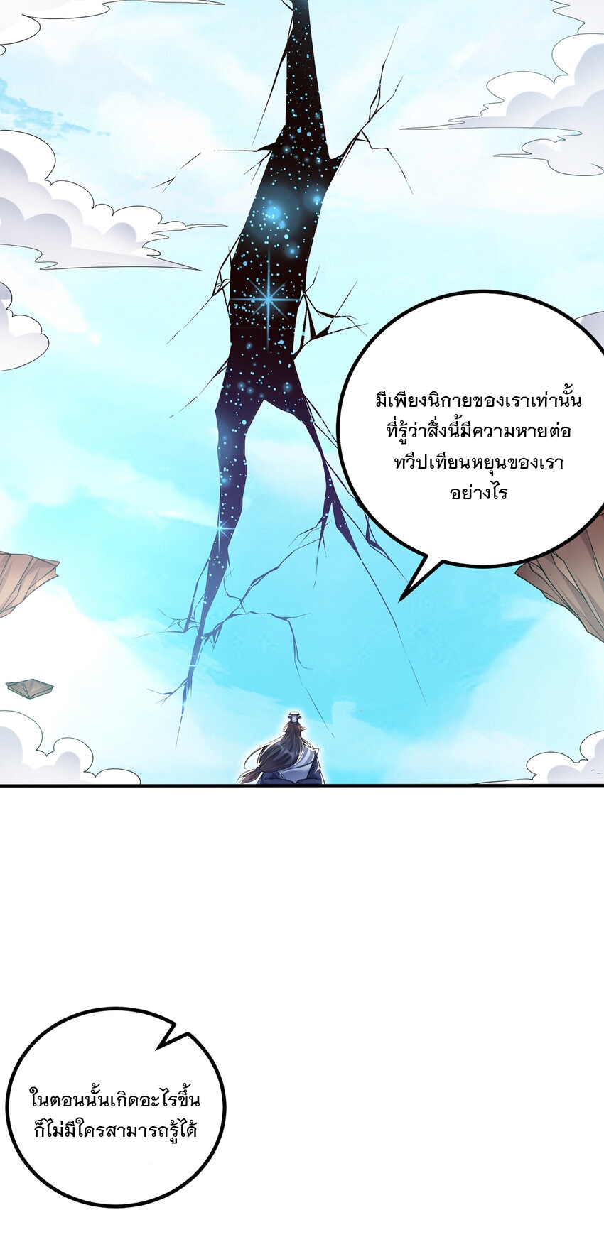 ด้วยเขตแดนกระบี่ ข้าสามารถเป็นเซียนกระบี่ได้ ตอนที่ 74 หน้า 4