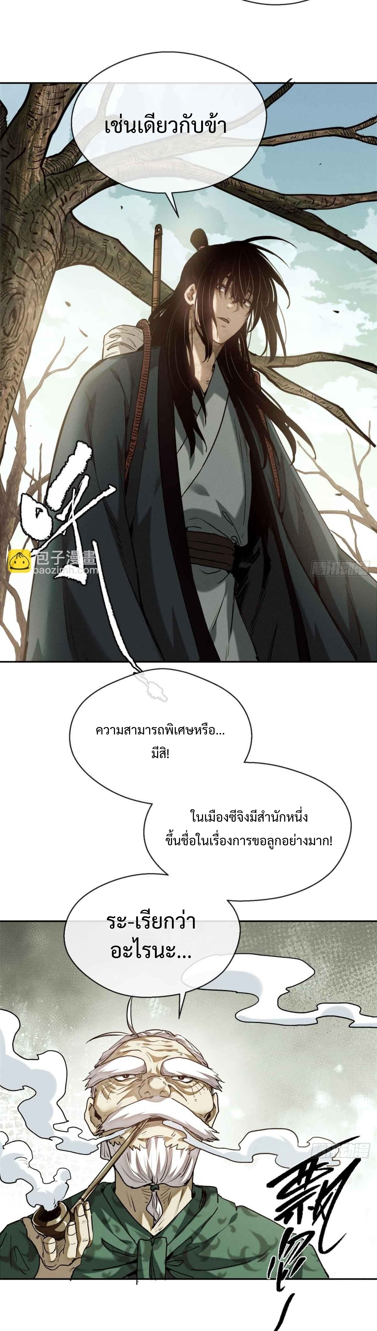 Dao of the Bizarre Immortal เซียนมรรคพิกล คนวิปลาส ตอนที่ 31 หน้า 19