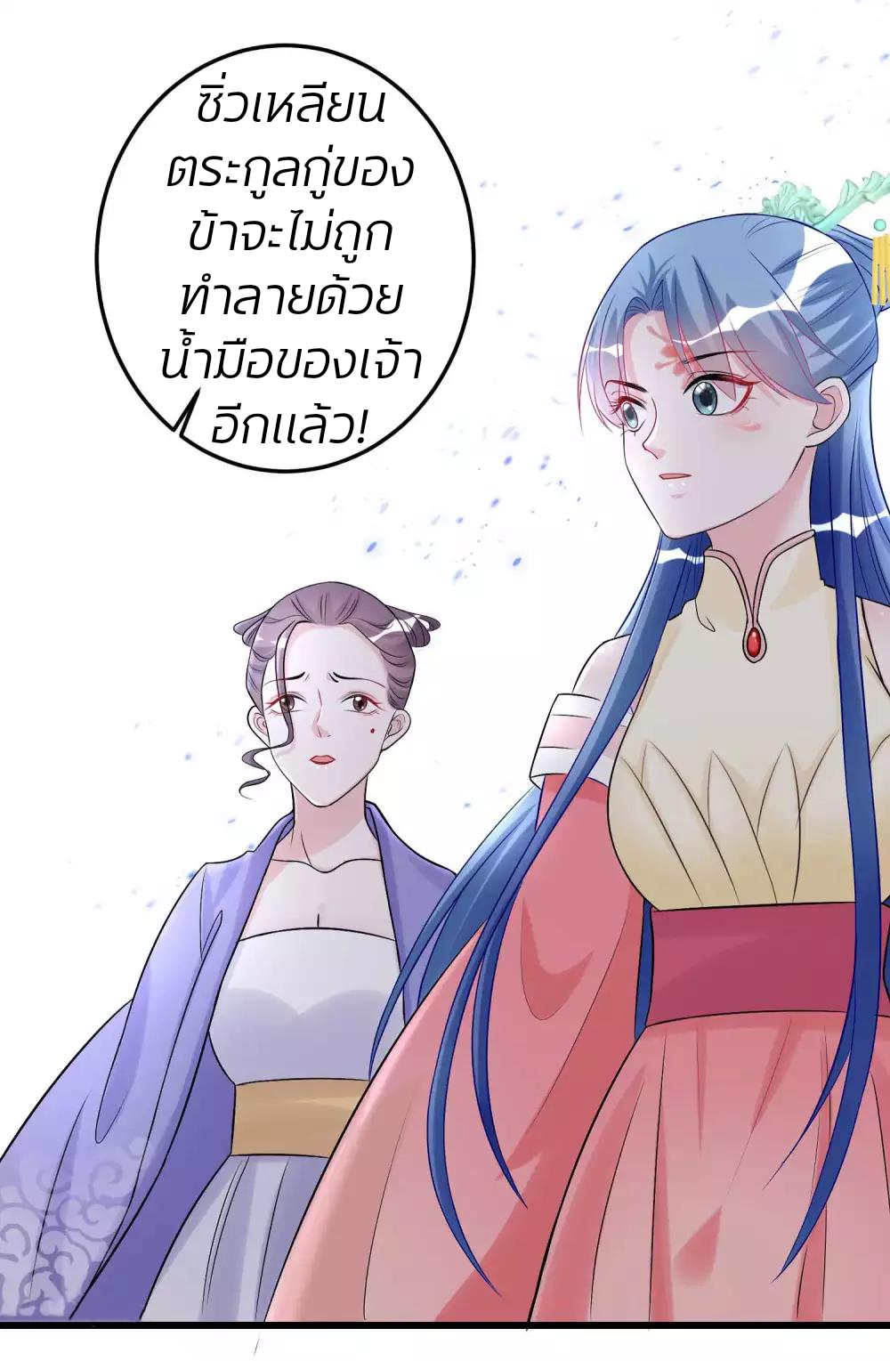 คุณหนูใหญ่แพทย์พิษมรณะ ตอนที่ 64 หน้า 3