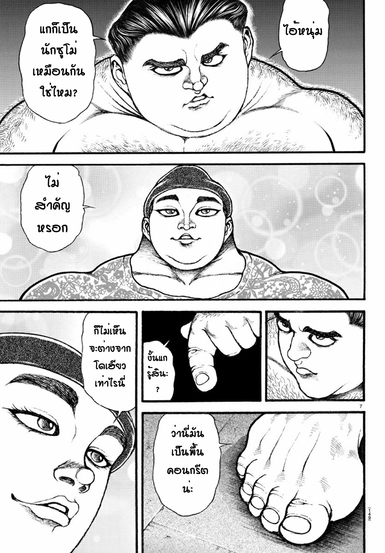 Baki Part 5 ตอนที่ 20 หน้า 7