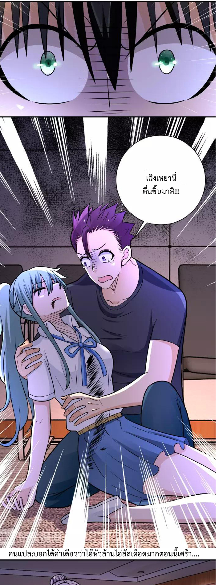 Apocalyptic Super System ตอนที่ 21 หน้า 8