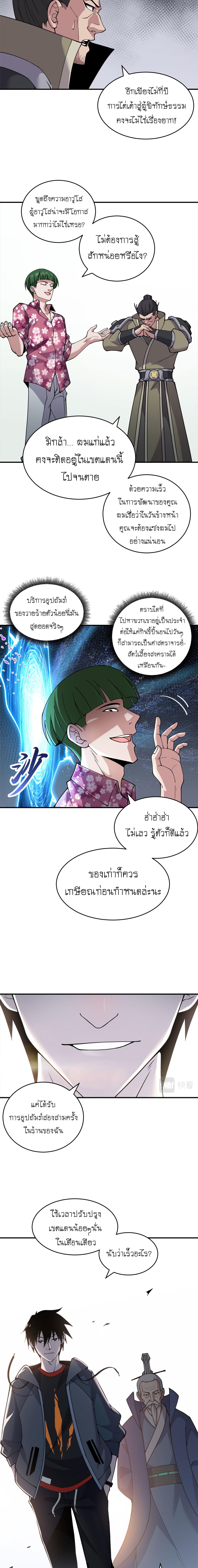 Super god pet shop - ร้านค้าสุดยอดสัตว์เลี้ยงระดับพระเจ้า (ชนจีน) ตอนที่ 96 หน้า 4