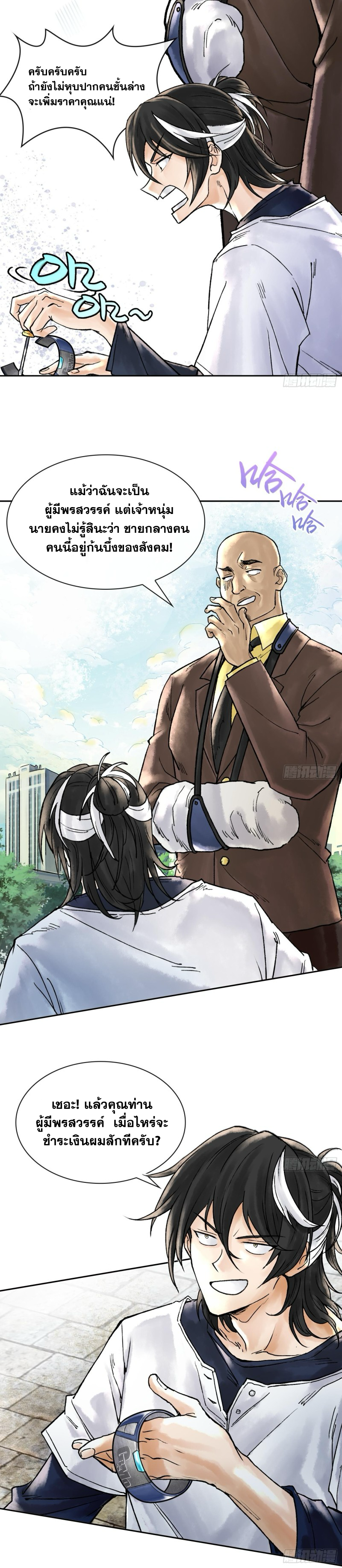 ปรามาสแห่งเทพ ตอนที่ 2 หน้า 10