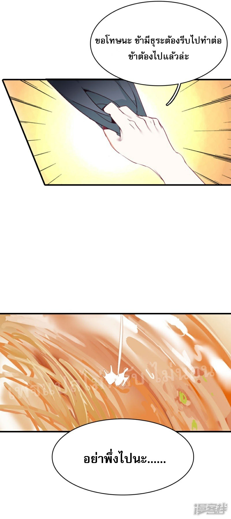 |.การเกิดใหม่ของจักรพรรดิมังกร ตอนที่ 9 หน้า 21