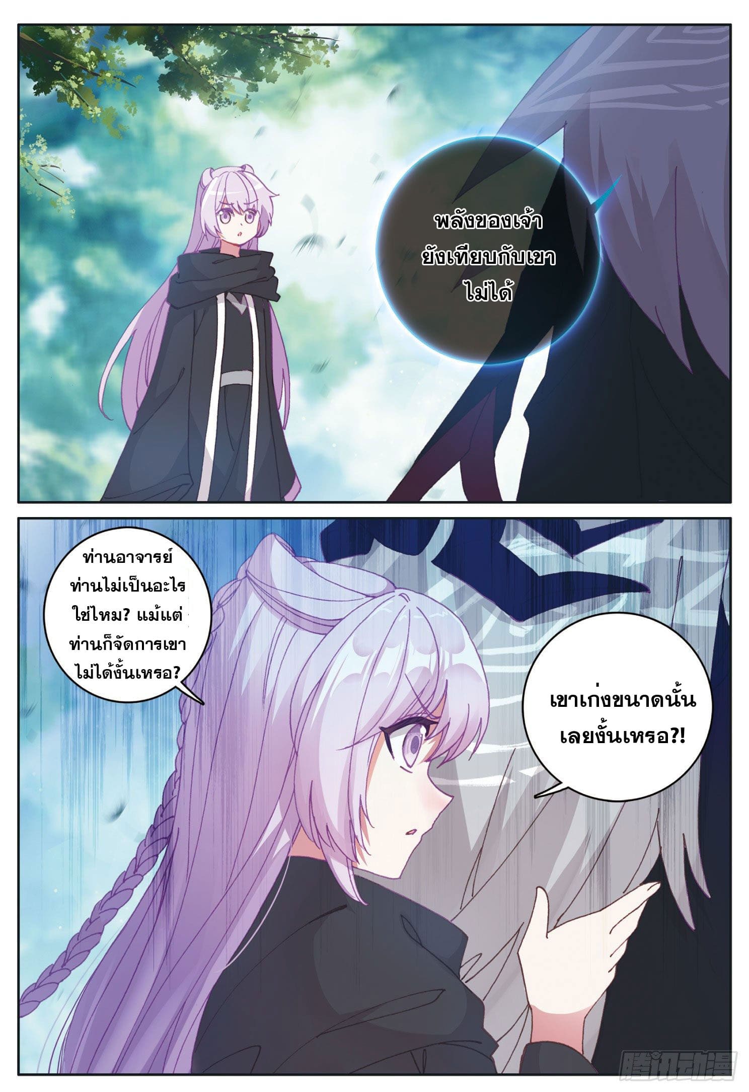 Child of light บุตรแห่งแสง ตอนที่ 19 หน้า 20