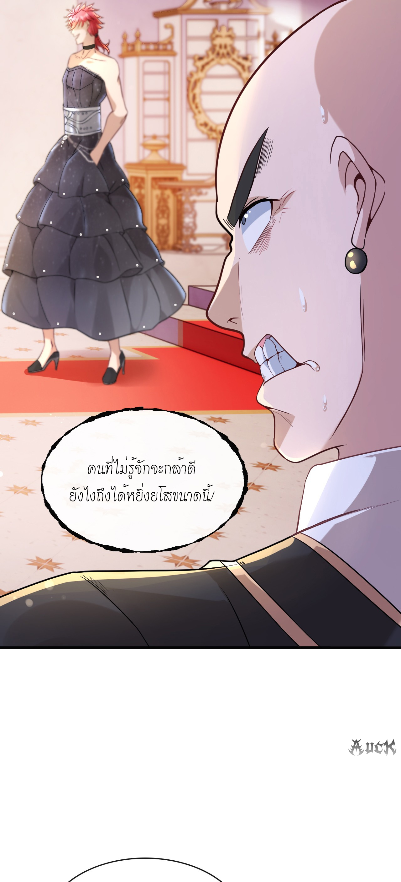 สุดยอดลูกเขยบ้า ตอนที่ 10 หน้า 31