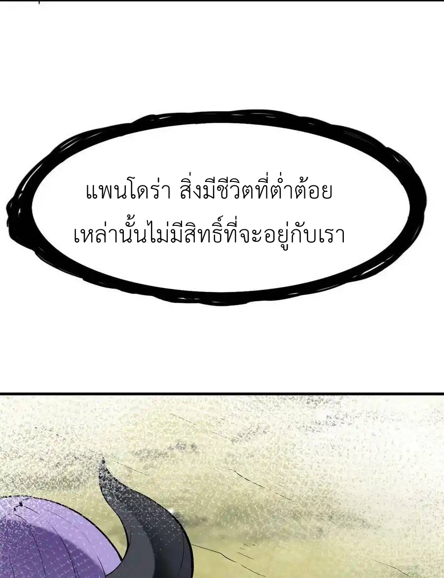 My Harem Is Entirely Female Demon Villains ตอนที่ 79 หน้า 43