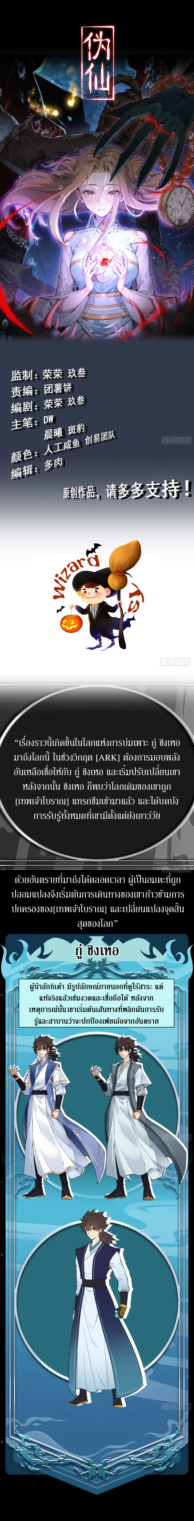 Forged Immortal ตอนที่ 1 หน้า 12