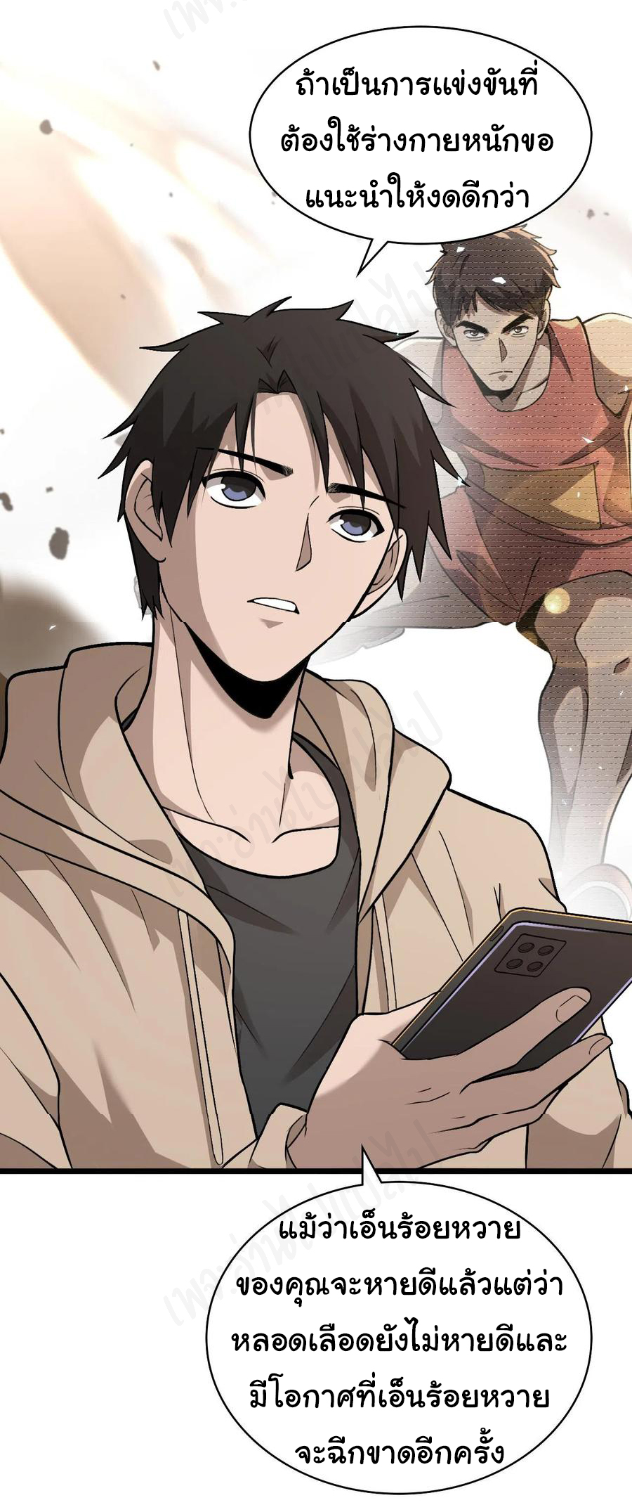 สุดยอดระบบของหมอหลิงหรัน ตอนที่ 106 หน้า 20