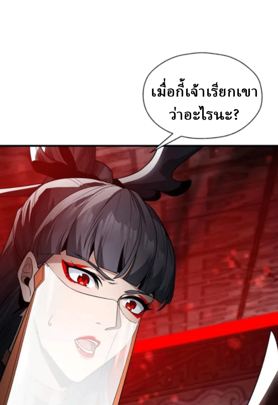 จอมมารสุดแกร่ง ล้างแค้นศิษย์ทรยศ ตอนที่ 12 หน้า 42