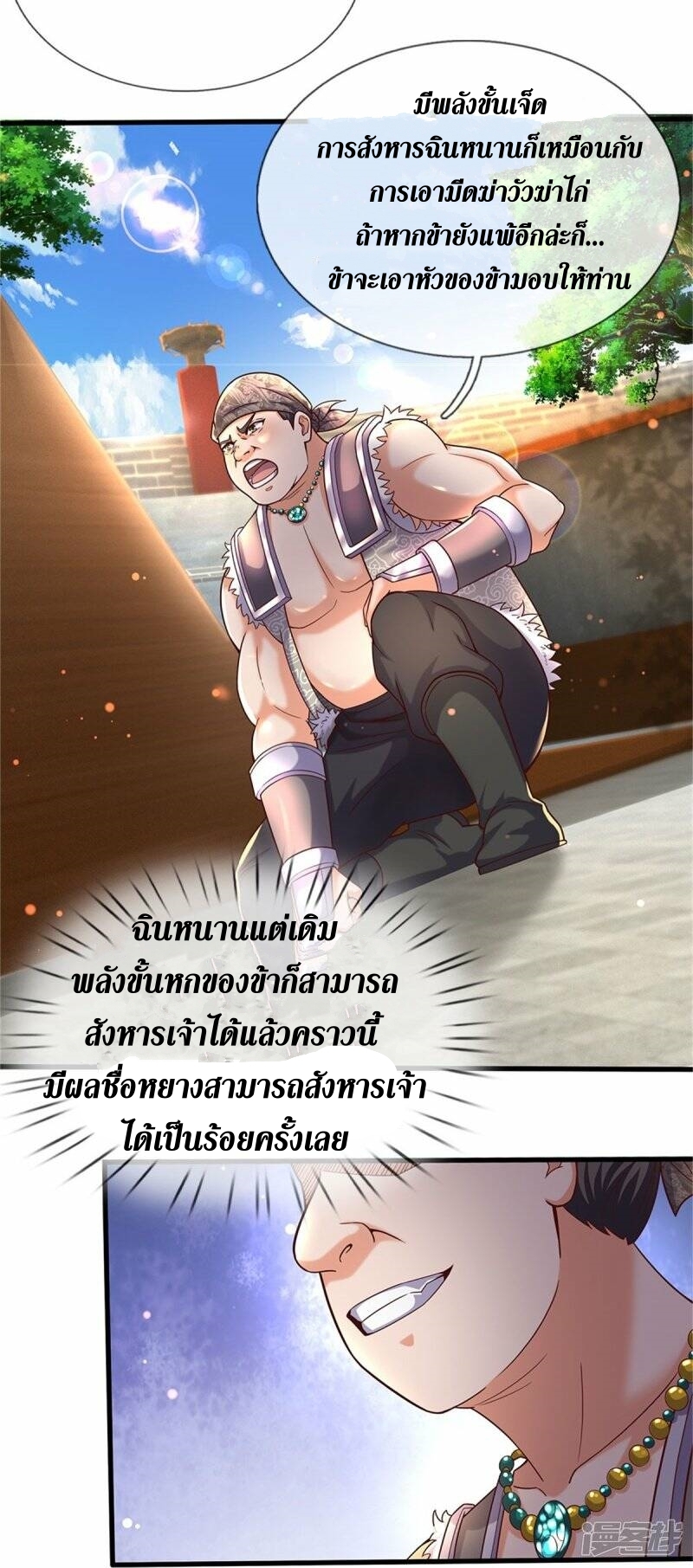 Sky Sword God ตอนที่ 115 หน้า 14