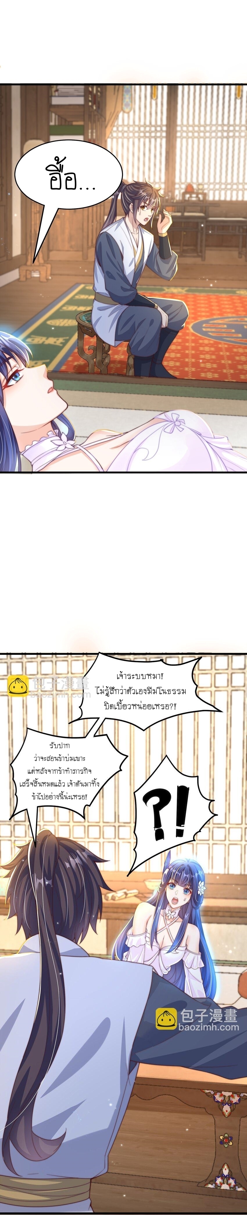 เทพก็อยากทำไร่ไถนาเหมือนกัน! (ชนจีน) ตอนที่ 69 หน้า 11