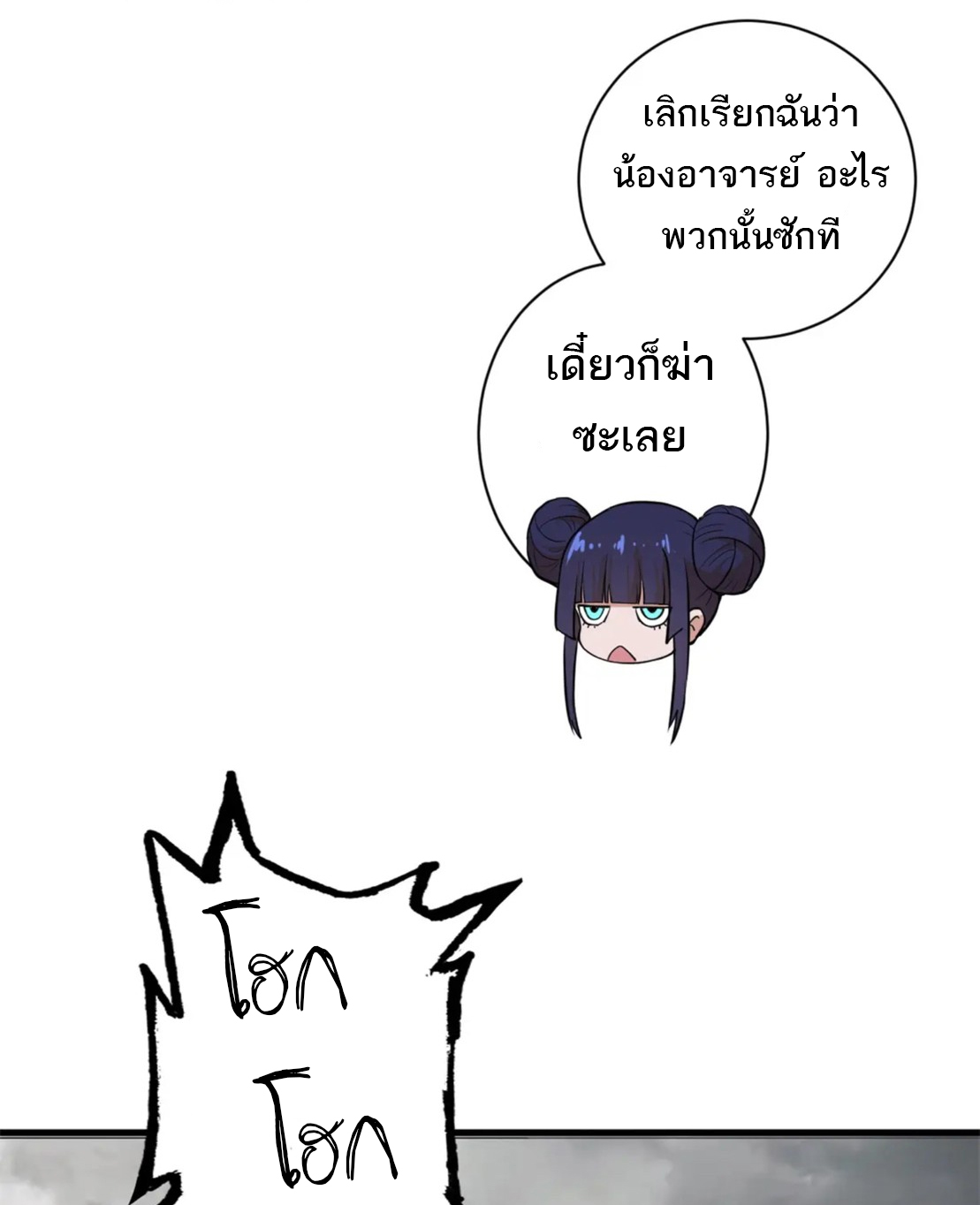 โคตรเทพร้านสัตว์อสูร ตอนที่ 77 หน้า 59